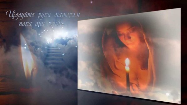 В память о маме