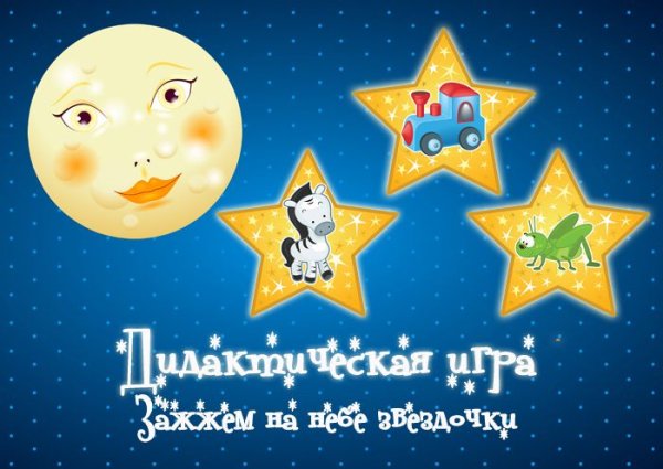 Звезда для игры