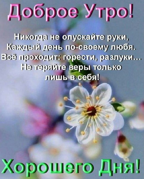 С добрым утром с пожеланиями здоровья и счастья