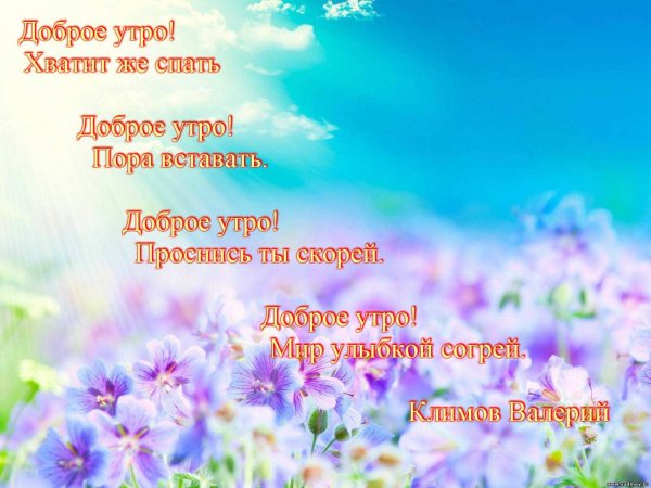 Доброго зимнего утра и отличного здоровья