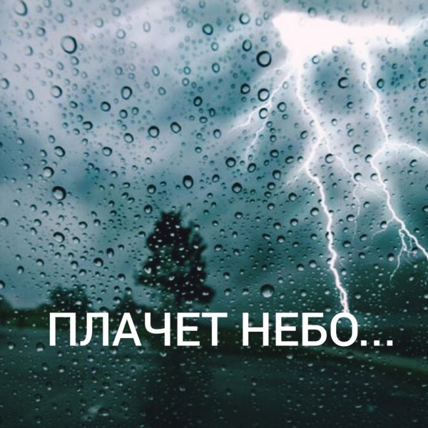 Дождь над храмом