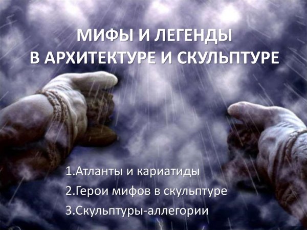 Атлант божество