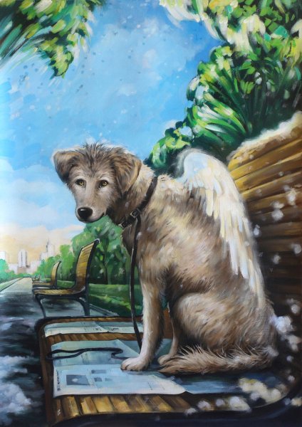 Собаки уходят за радугу