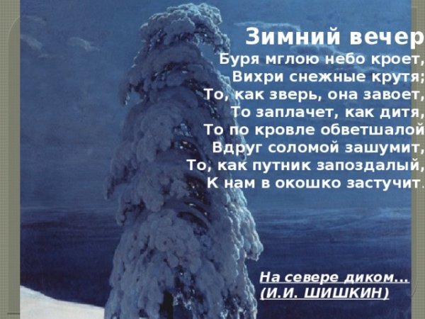Буря мглою небо кроет рисунок