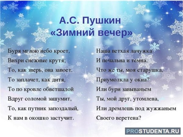 Пушкин вихри снежные