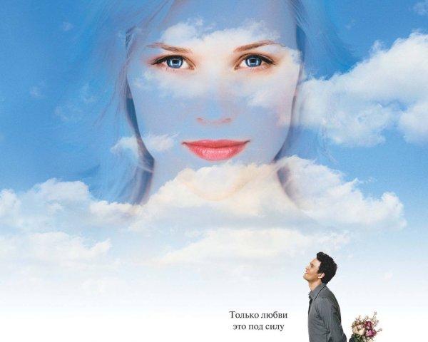 Земля небо между землей и небом