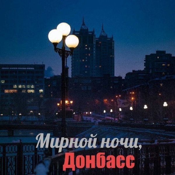 Донбасс надпись