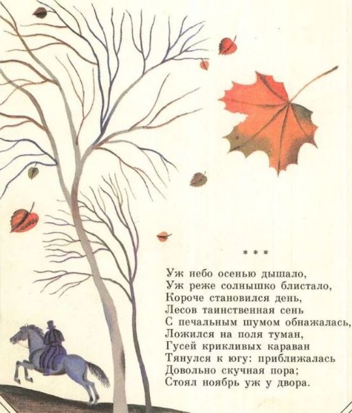 Уж небо осенью