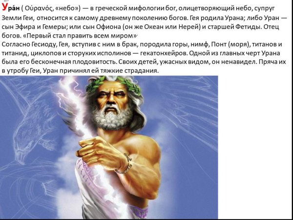 Уран Бог древней Греции