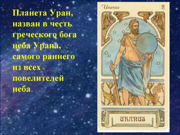 Уран Бог древней Греции