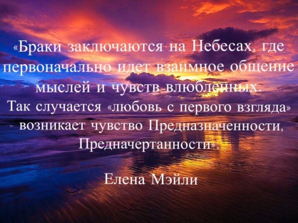 Браки заключаются на небесах