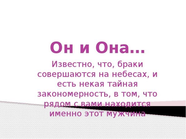 Браки совершаются на небесах значение