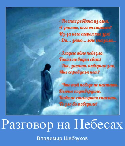 Ушел на небеса
