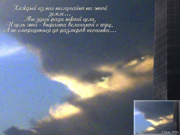 Явление глаза в небе