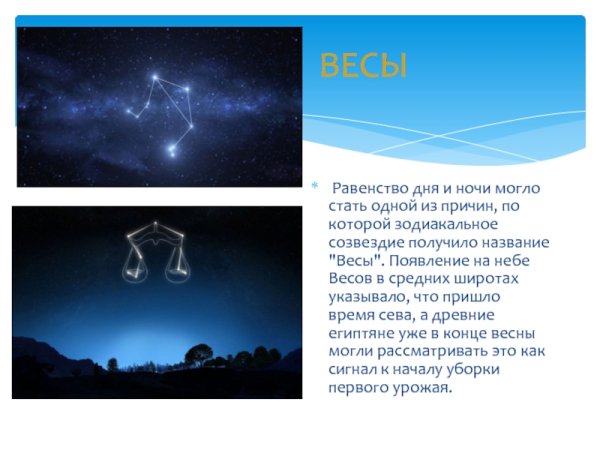 Название звезд в созвездии весов