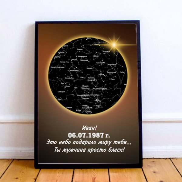 Звездная карта подарок