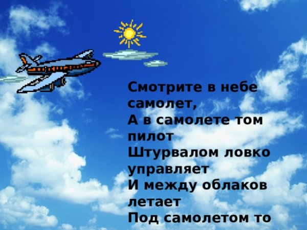Самолет в небе Минимализм