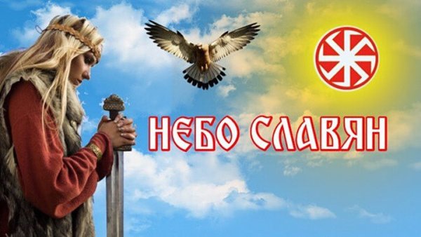 Слава в небо