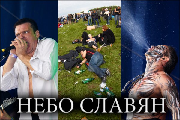 Небо славян