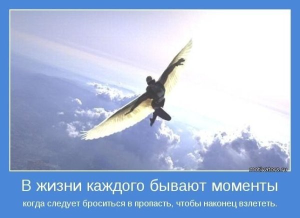 Высказывания про полет