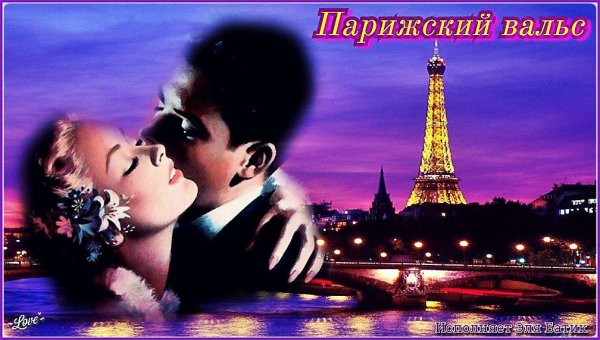 Под небом Парижа аккордеон Ноты для аккордеона