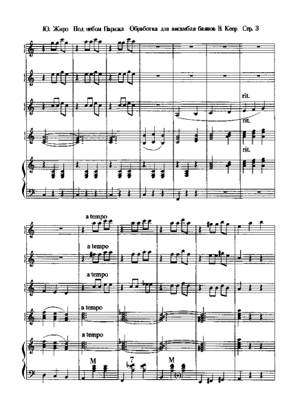 Под небом Парижа табы для гитары