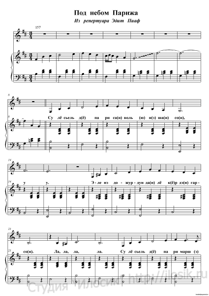 Под небом Парижа Ноты Ре минор