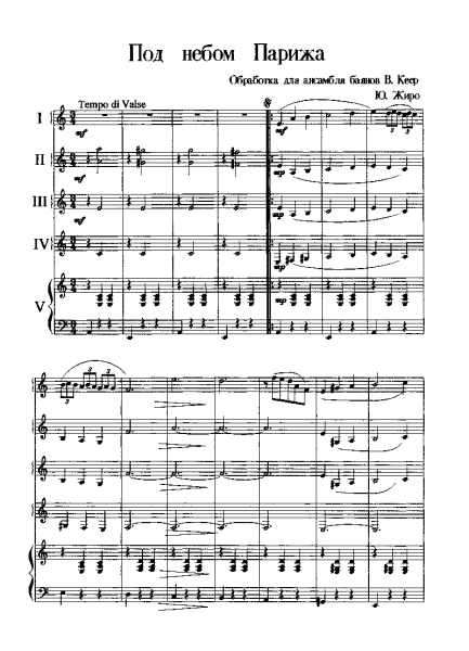 Вальс Домино Ноты для баяна