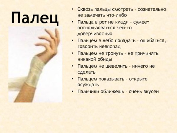 Показывает пальцем в небо