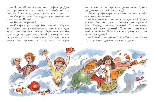 Торт с неба Джанни Родари книга