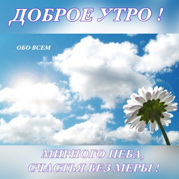 Мирное небо