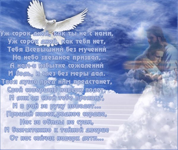 Папам которые на небесах