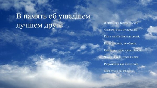 Памяти друга