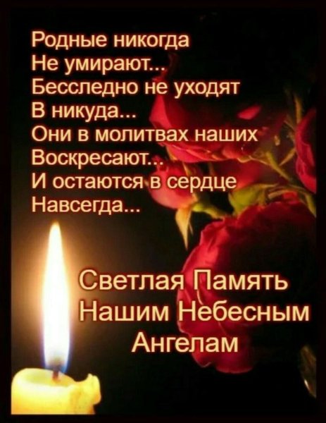 День памяти открытки