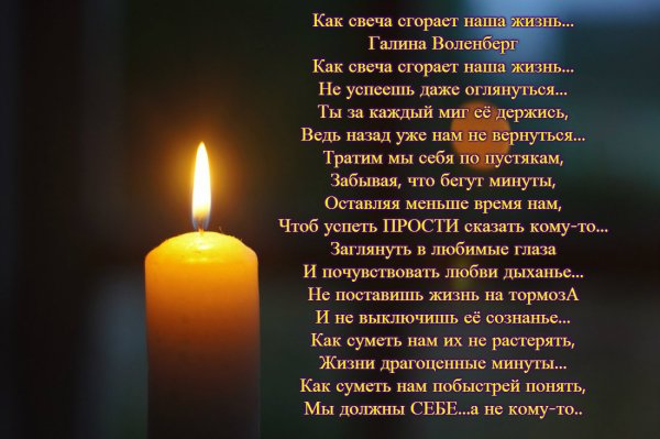 Стихотворение про свечу