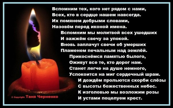 Стихи об ушедших