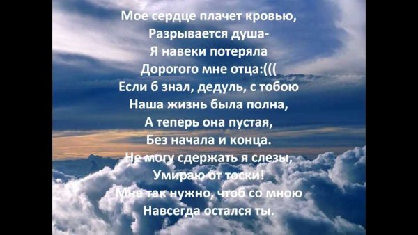 Стих улетают души улетают