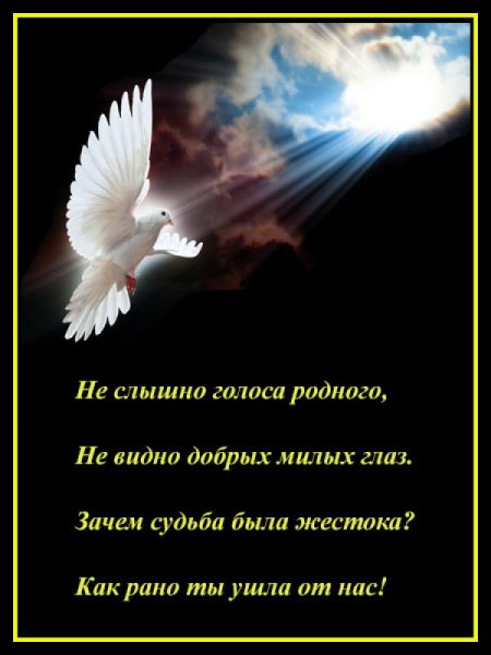 40 Дней стихи