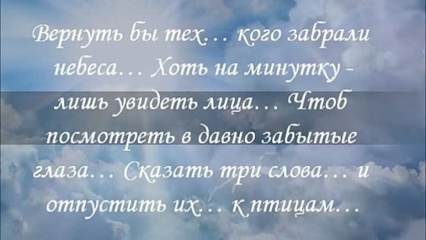 Стихи про жизнь на небесах