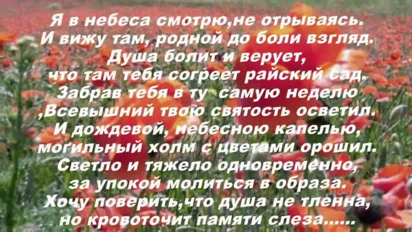 Память об ушедших близких людях