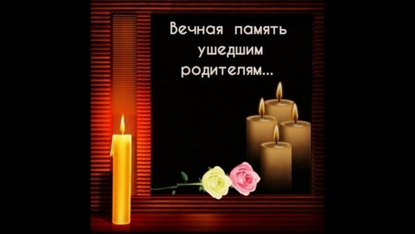 Потеря родного человека статусы