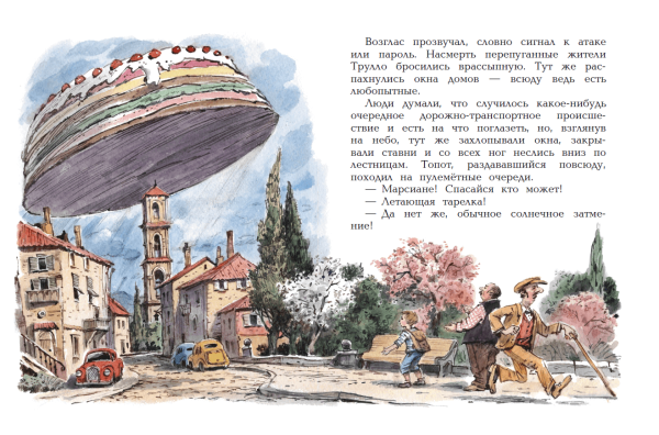 Торт с неба Джанни Родари книга