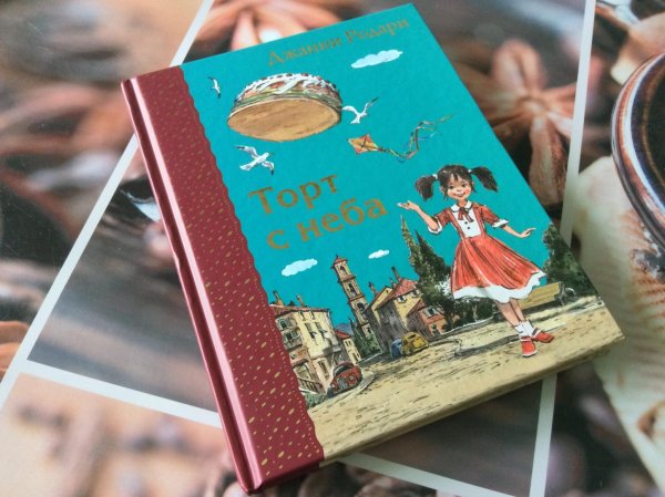 Иллюстрации из книги Джанни Родари торт с неба