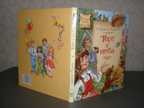 Торт в небе Джанни Родари иллюстрации