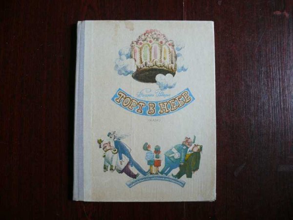 Книжка весёлых стихов Родари