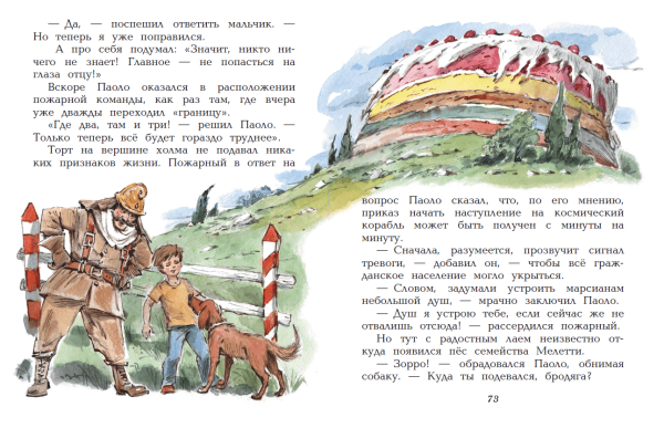 Торт в небе иллюстрации