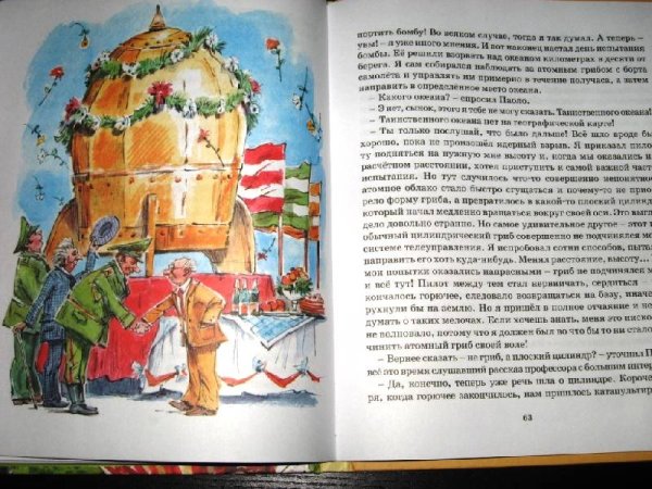 Торт с неба читать онлайн