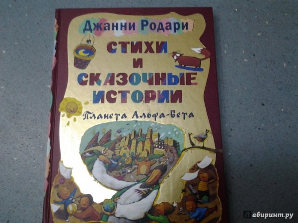 Торт с неба Джанни Родари книга