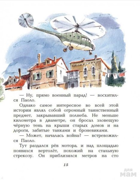 Торт в небе Джанни Родари иллюстрации