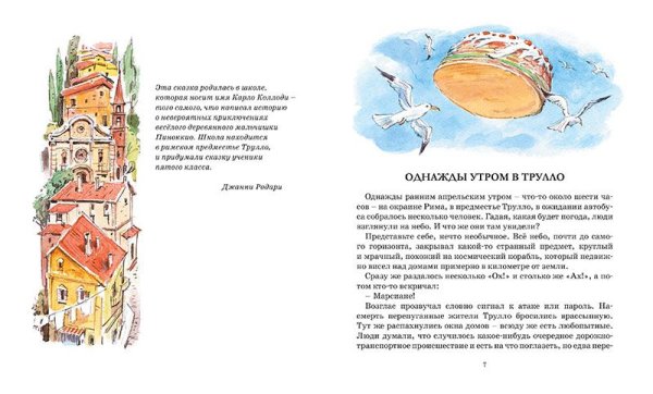 Родари Джанни "торт с неба"